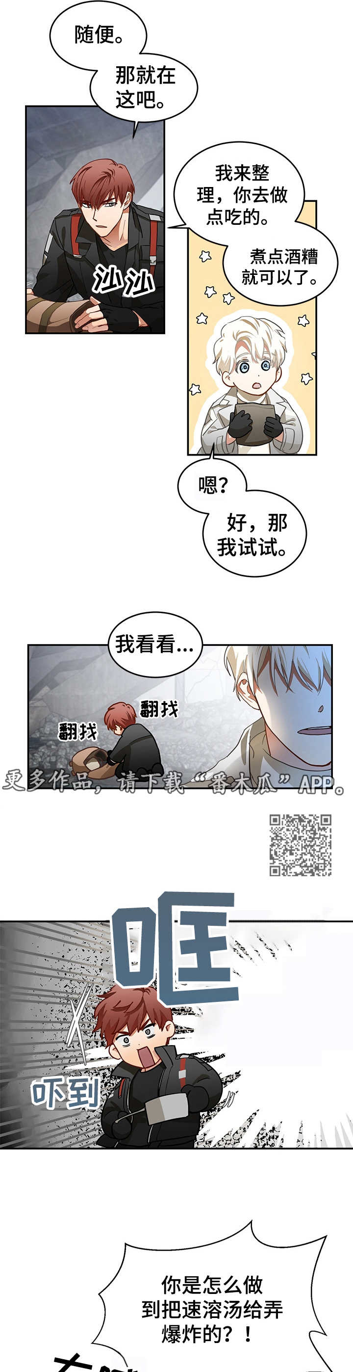 最终的欺骗漫画,第3章：蹲点1图