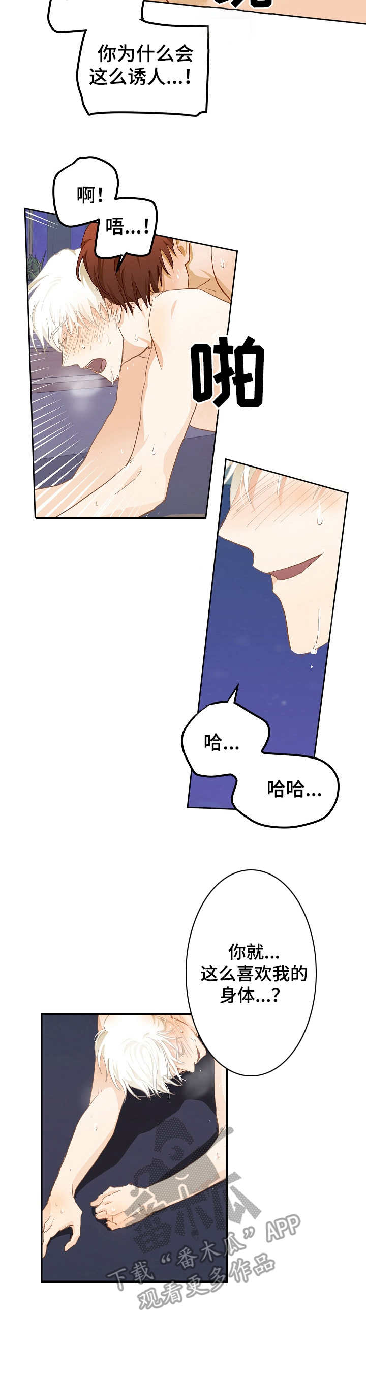 最终的欺骗漫画,第15章：是爱2图