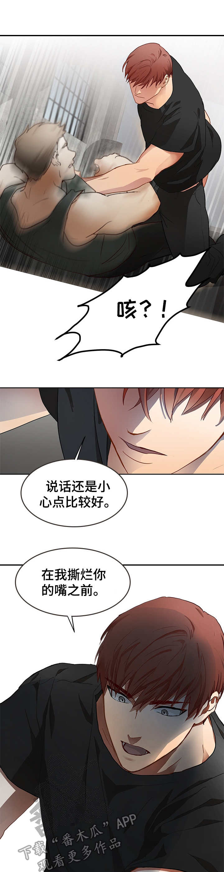 最终的欺骗漫画,第2章：任务5图