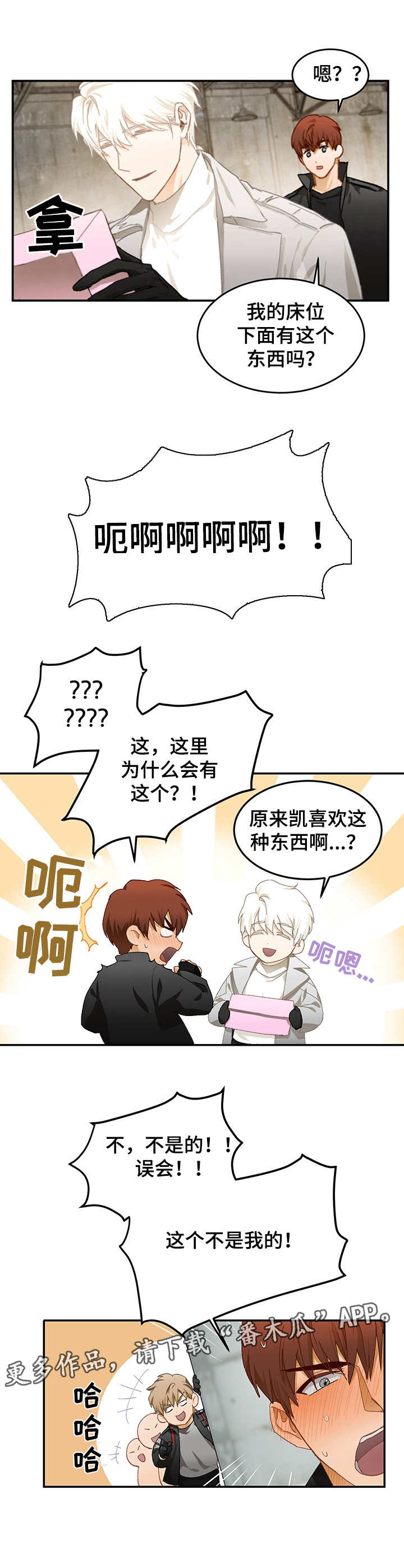 最终的欺骗漫画,第12章：参观2图