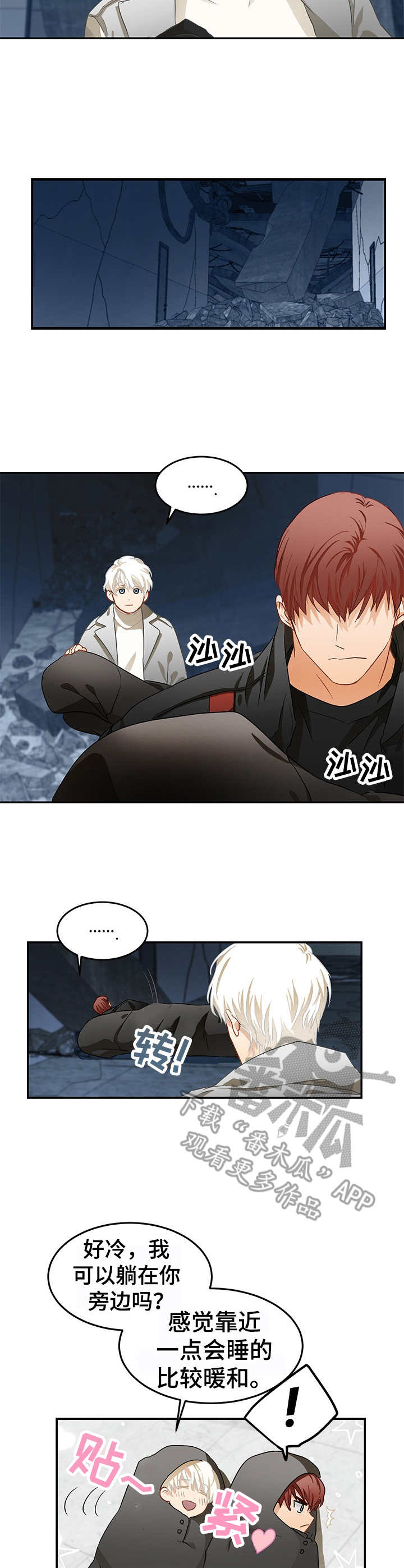 最终的欺骗漫画,第5章：被包围3图