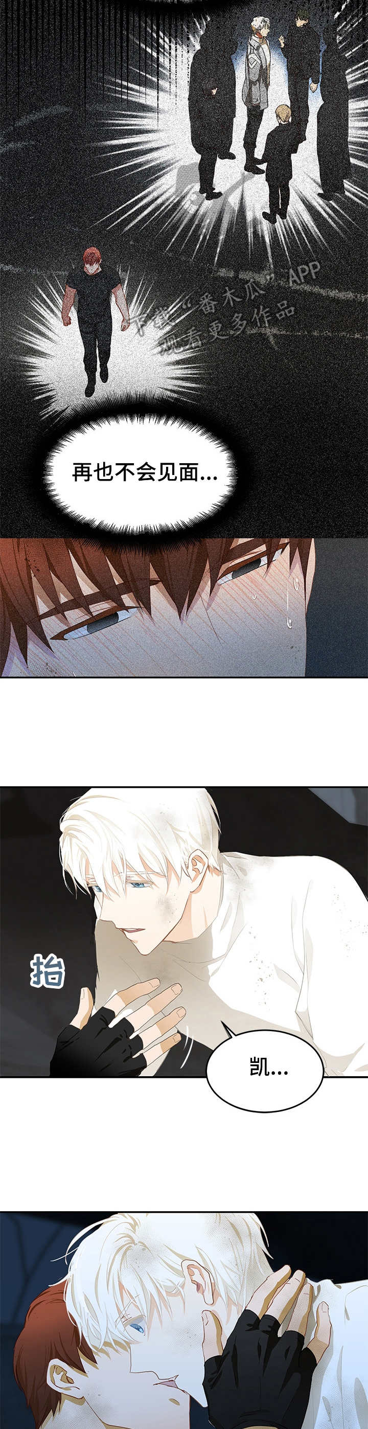 最终的欺骗漫画,第7章：激动4图