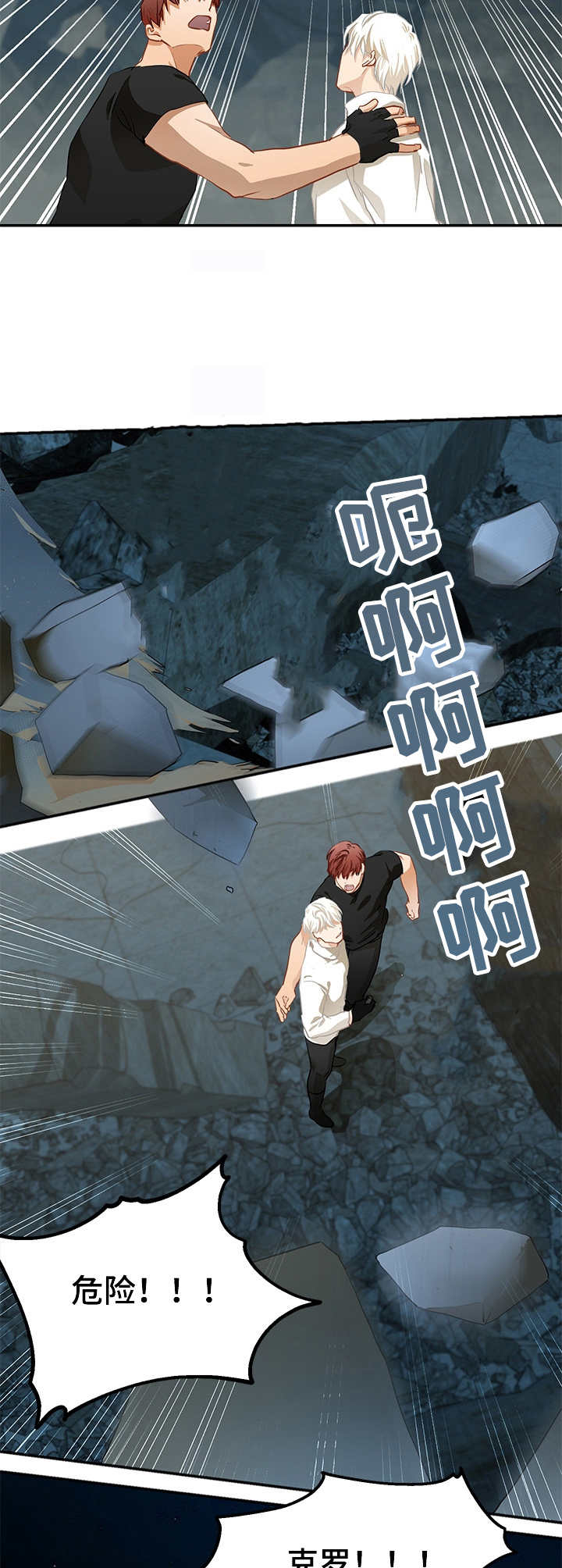 最终的欺骗漫画,第6章：受困3图