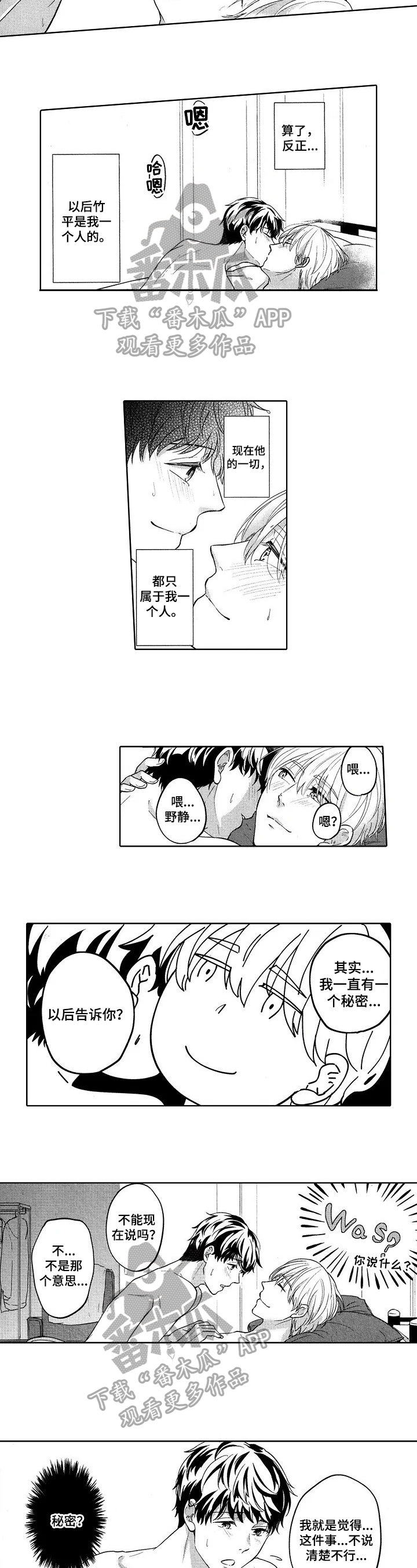 旅馆小可爱漫画,第28章：我的小可爱（完结）4图