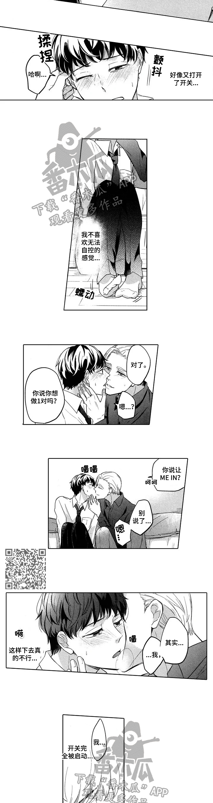 旅馆图片漫画,第9章：言不由衷3图