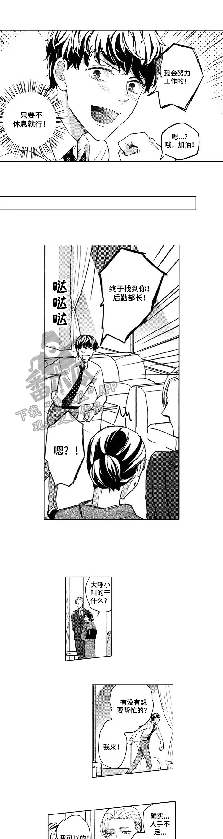 旅馆服务员漫画,第6章：应对方法5图