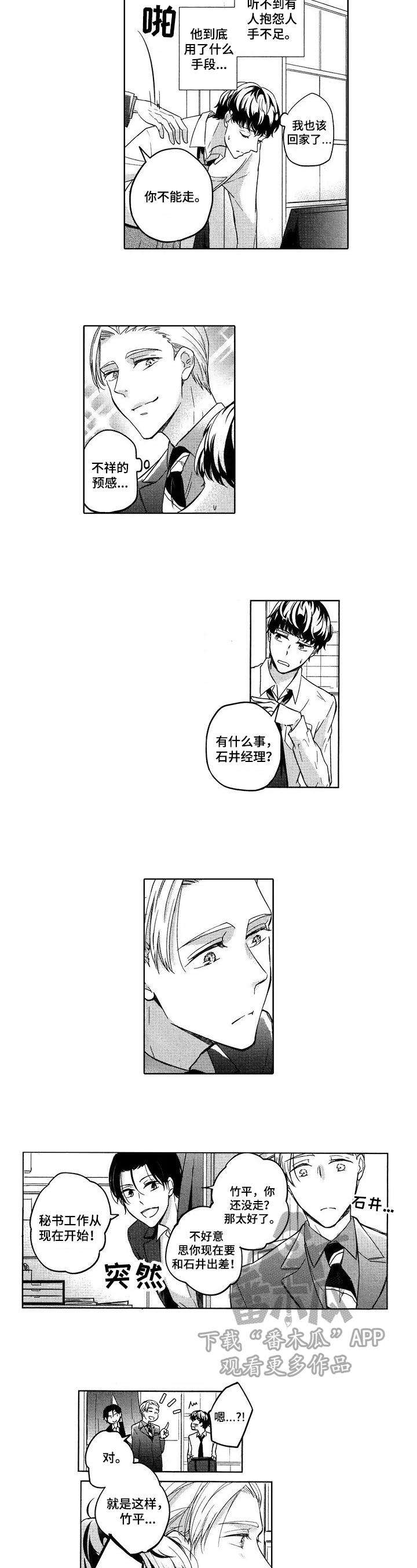 旅馆小可爱漫画,第11章：揭穿2图