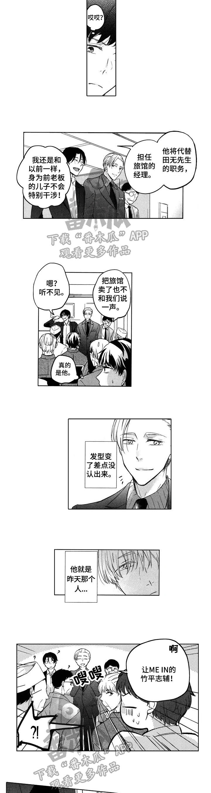 旅馆小卷纸漫画,第4章：新上司5图