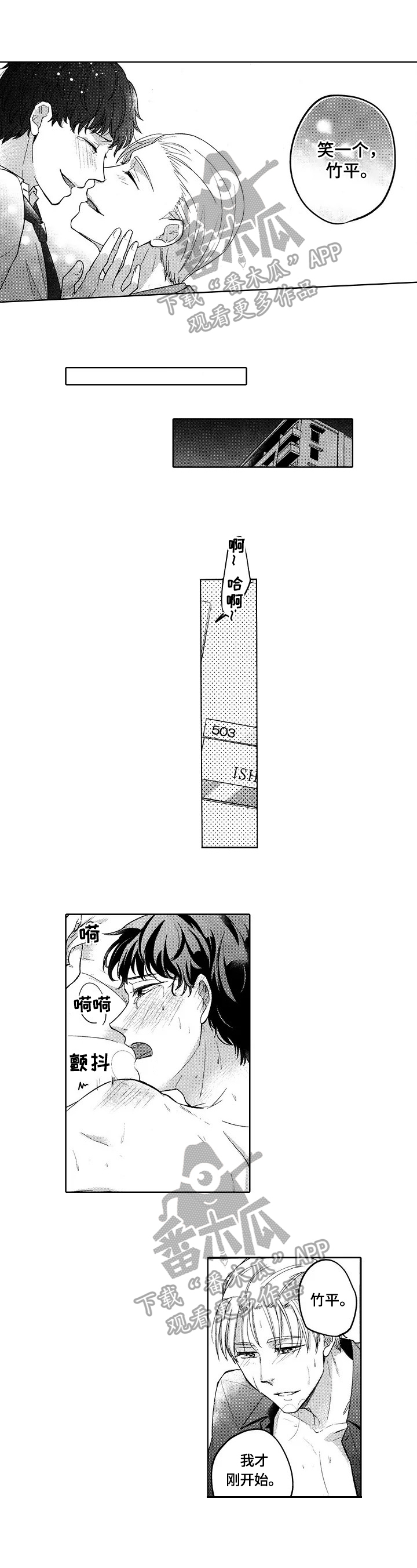 旅馆小可爱漫画,第26章：耍赖皮1图