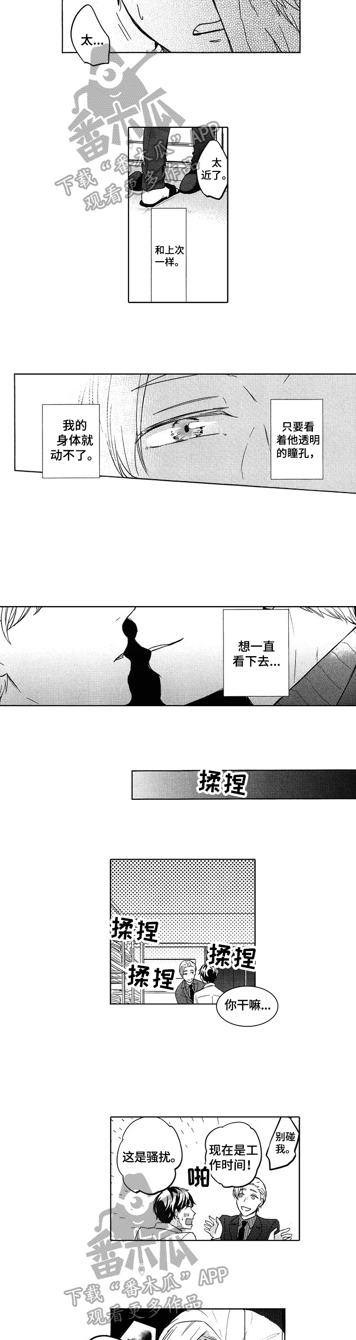 旅馆里可爱的老鼠漫画,第5章：没有改变2图