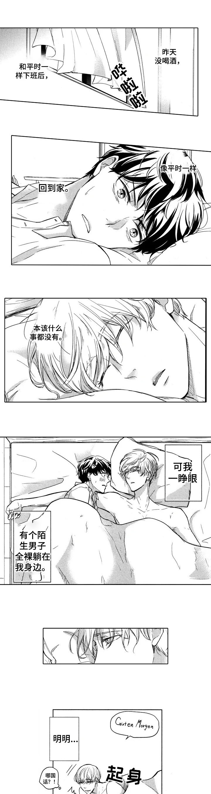 夜晚街头小可爱漫画,第1章：走错房间1图