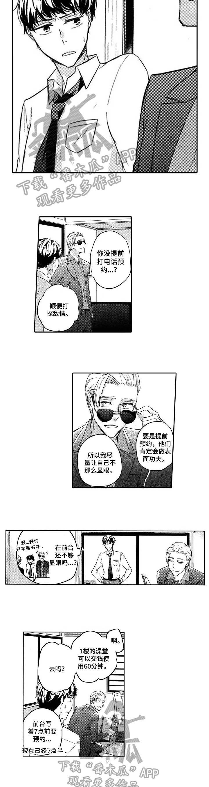 旅馆迷你漫画,第12章：打探敌情5图