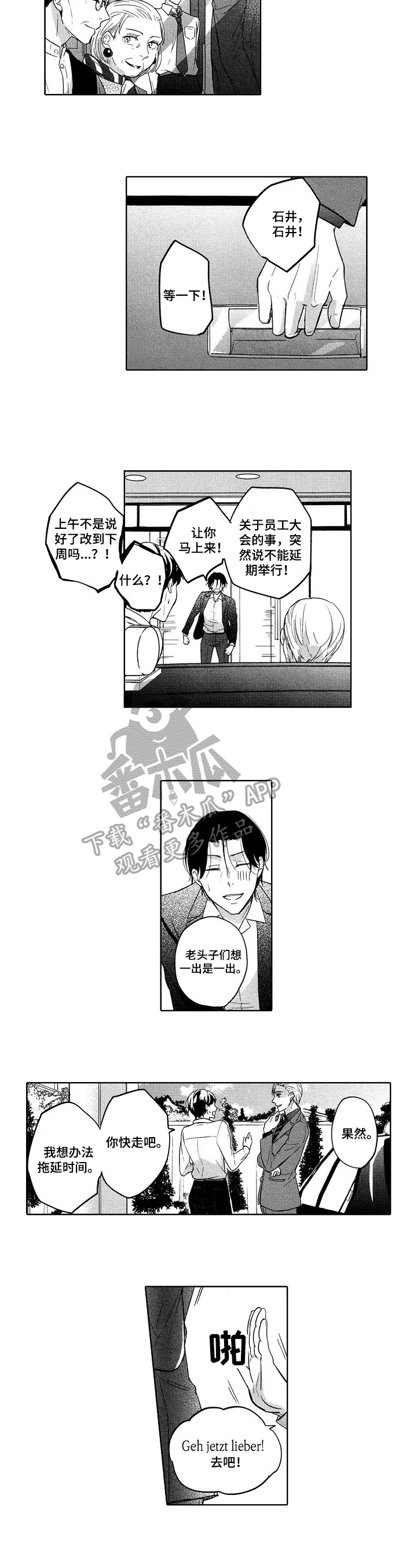 旅馆2电影完整版漫画,第24章：托付1图