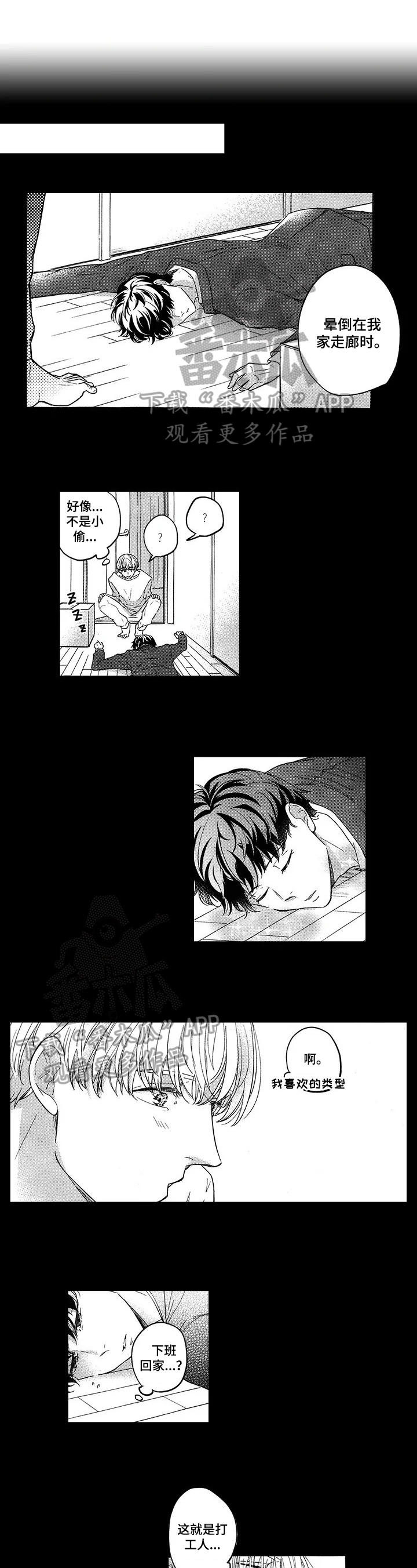 旅馆消防安全应急预案漫画,第23章：改变1图