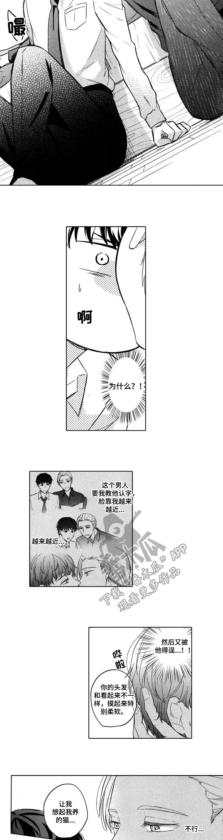 旅馆图片漫画,第9章：言不由衷2图