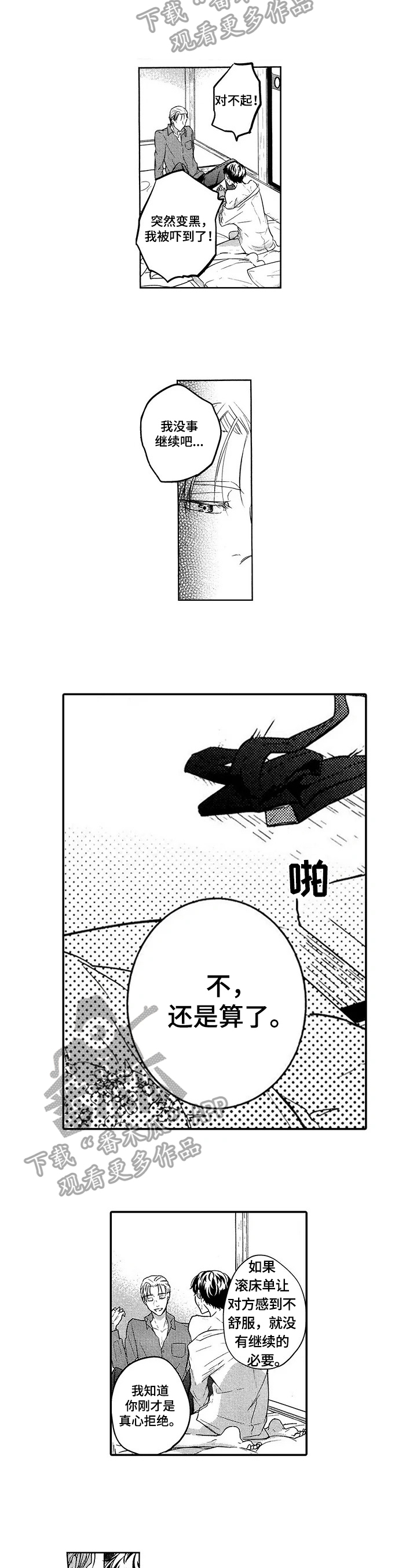 旅馆小可爱漫画,第15章：想起以前的事5图