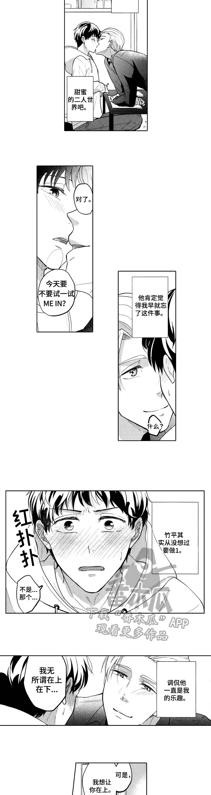 旅馆小可爱漫画,第27章：调侃的乐趣5图