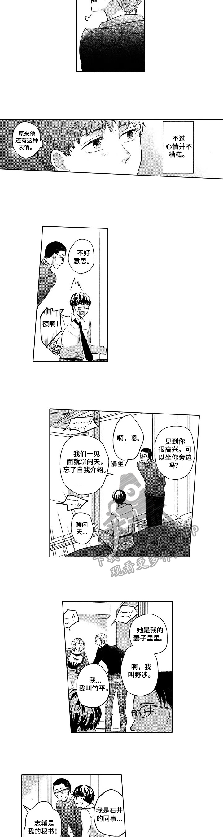 夜晚街头小可爱漫画,第21章：去你家睡2图