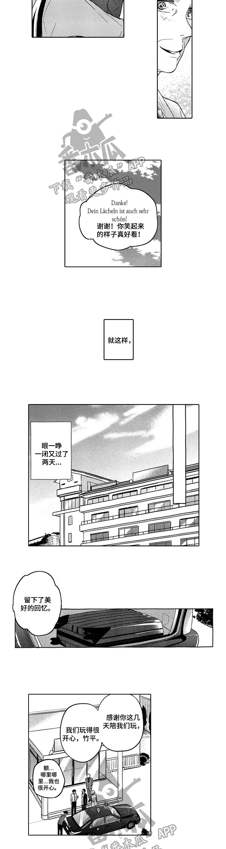 旅馆2电影完整版漫画,第24章：托付4图