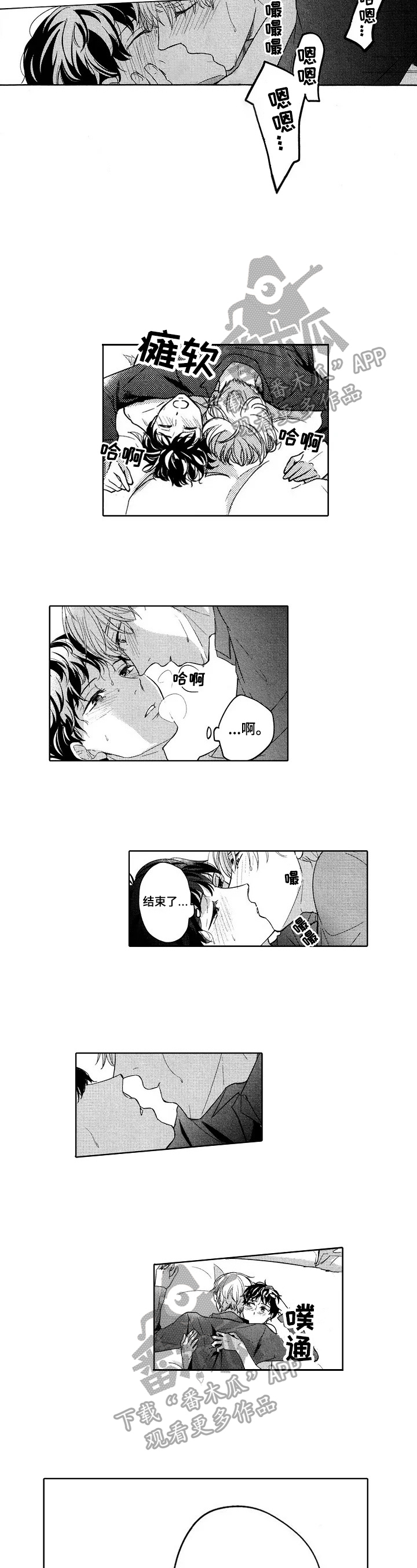 旅馆小可爱漫画,第26章：耍赖皮5图