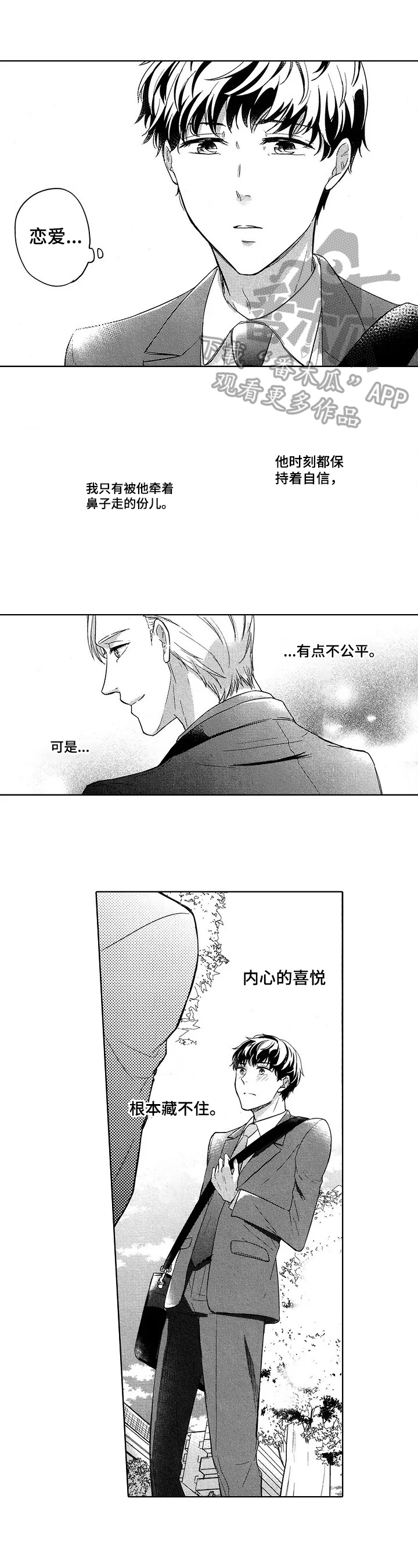 旅馆2电影完整版漫画,第24章：托付1图