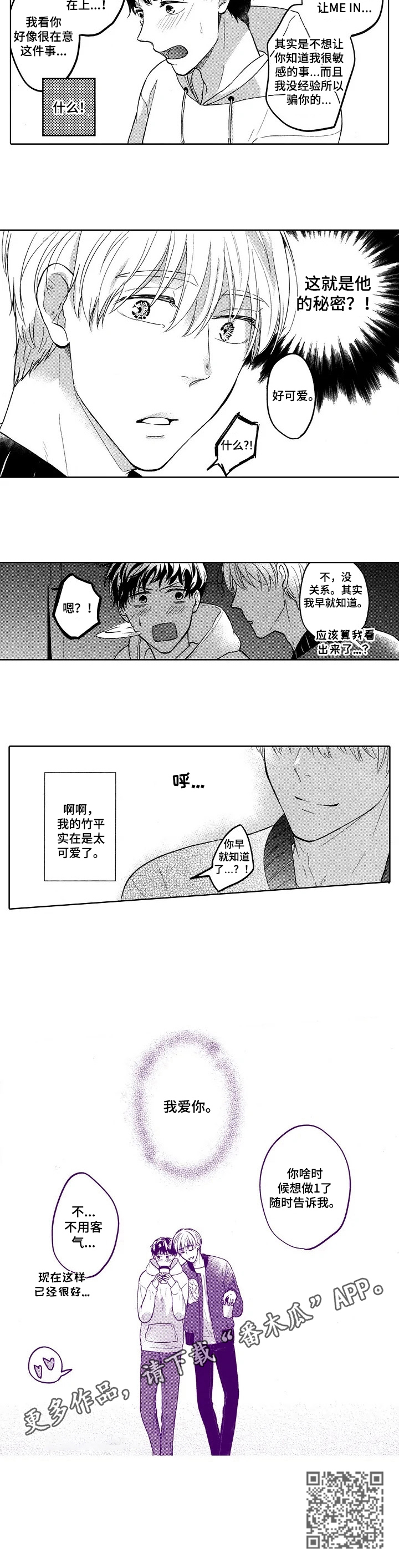 酒店前台的小可爱漫画,第28章：我的小可爱（完结）4图