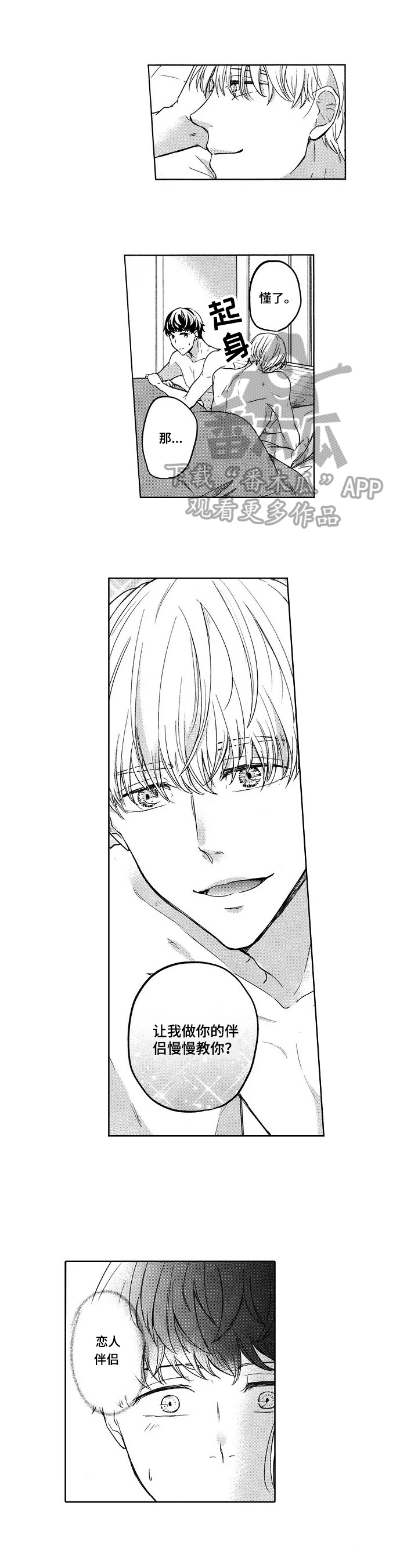 可爱小懒猫酒店漫画,第10章：新岗位1图