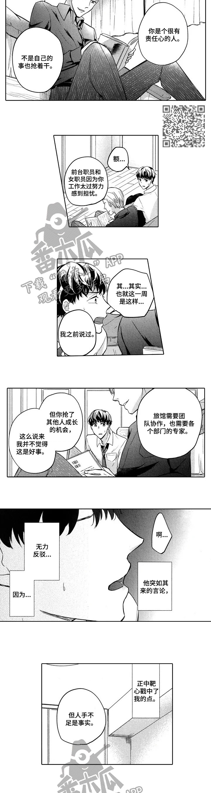 旅馆小可爱漫画,第8章：鼓励3图