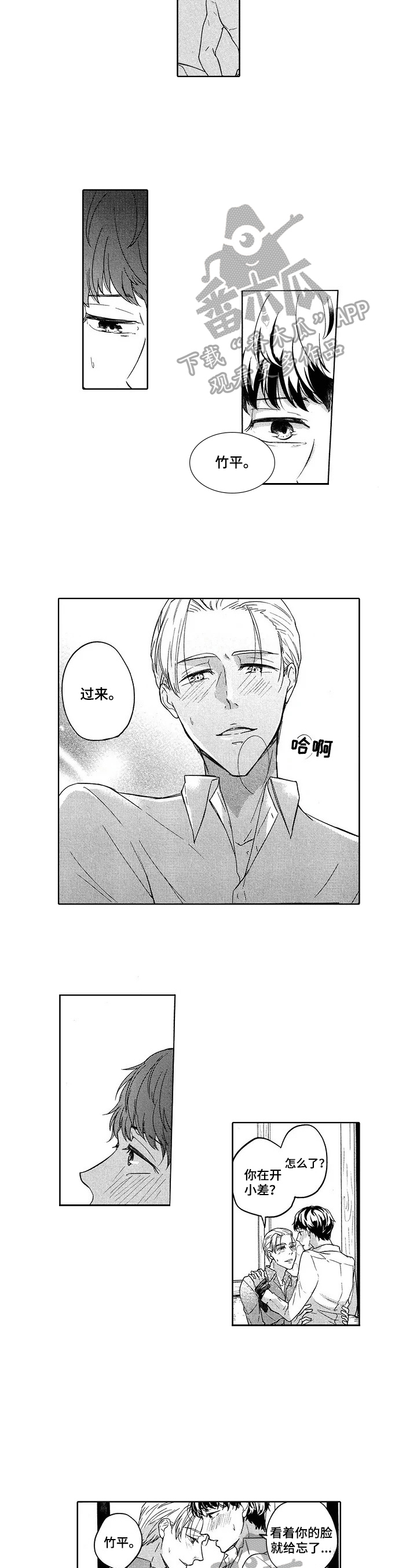 旅馆业五必须指的是什么漫画,第14章：别停下4图