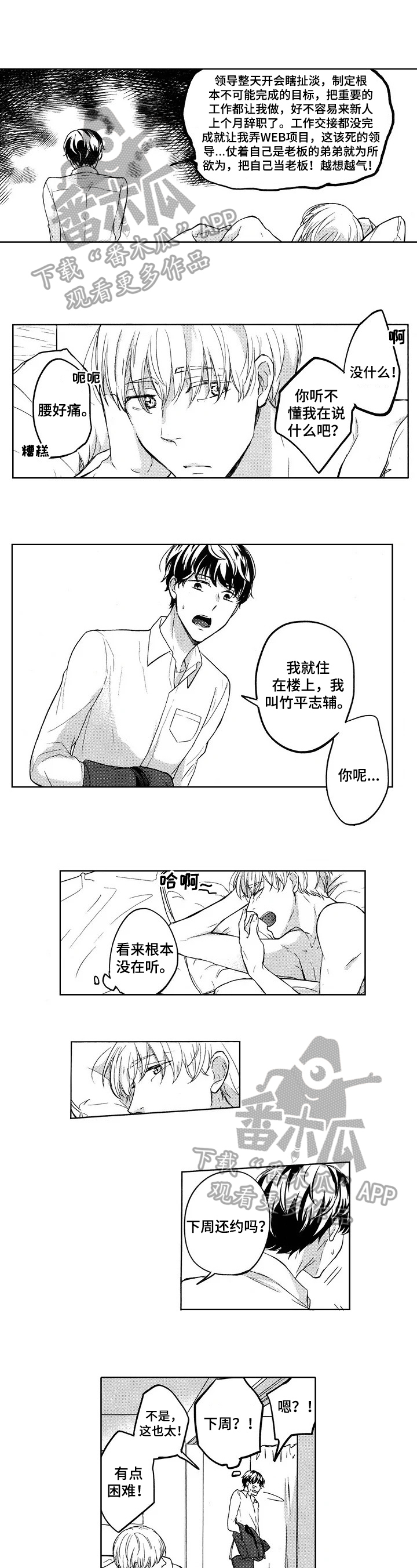 旅馆小卷纸漫画,第4章：新上司1图