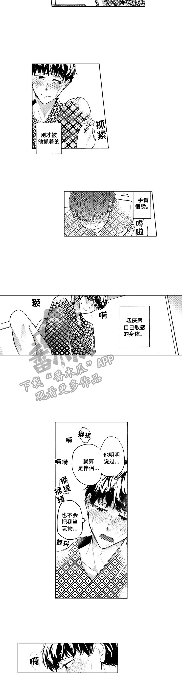 旅馆小可爱漫画,第17章：装作无事发生2图