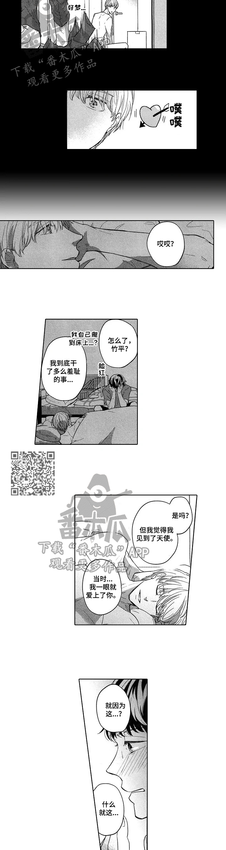 旅馆消防安全应急预案漫画,第23章：改变3图