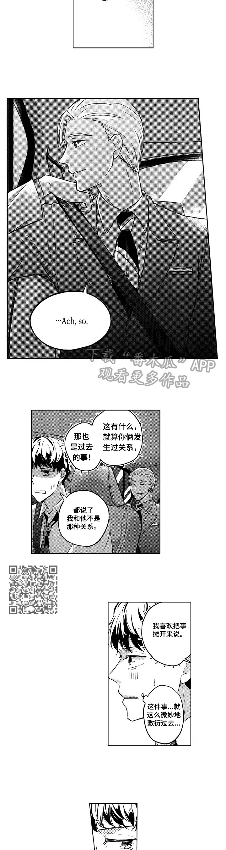 旅馆迷你漫画,第12章：打探敌情3图
