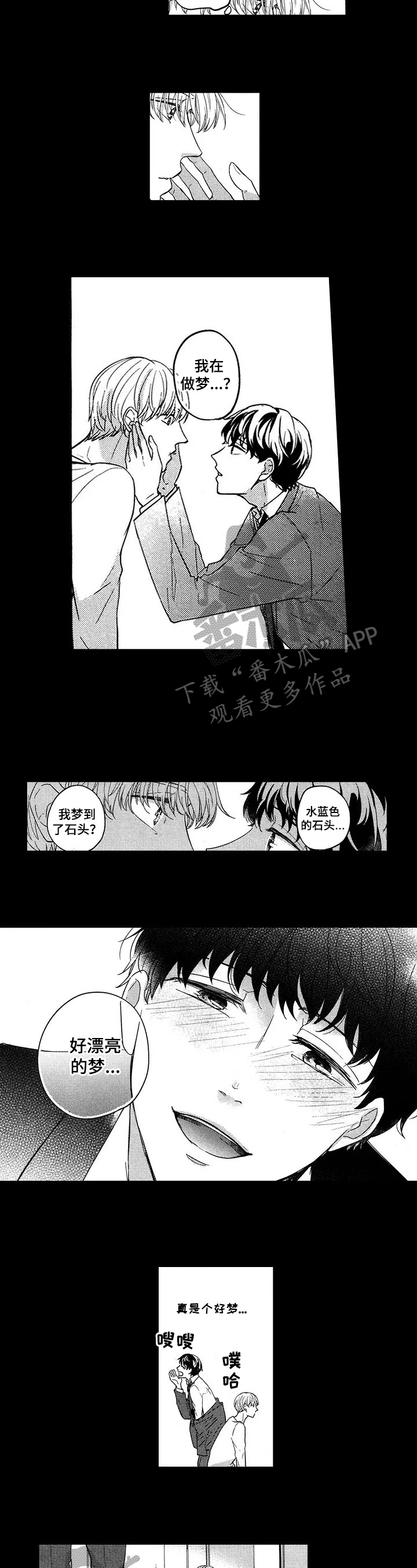 旅馆消防安全应急预案漫画,第23章：改变2图