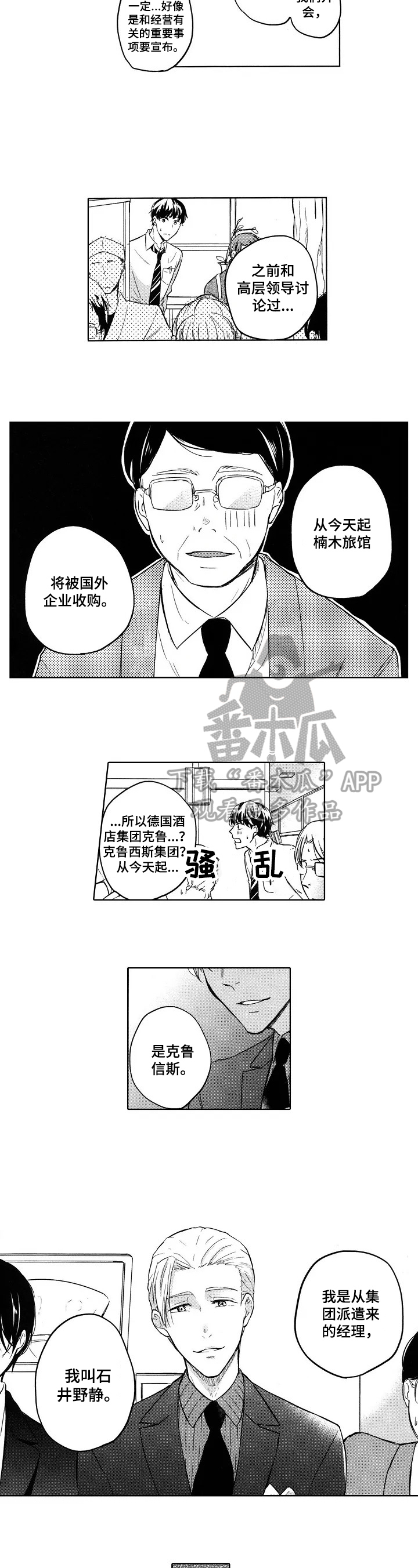 旅馆小卷纸漫画,第4章：新上司4图