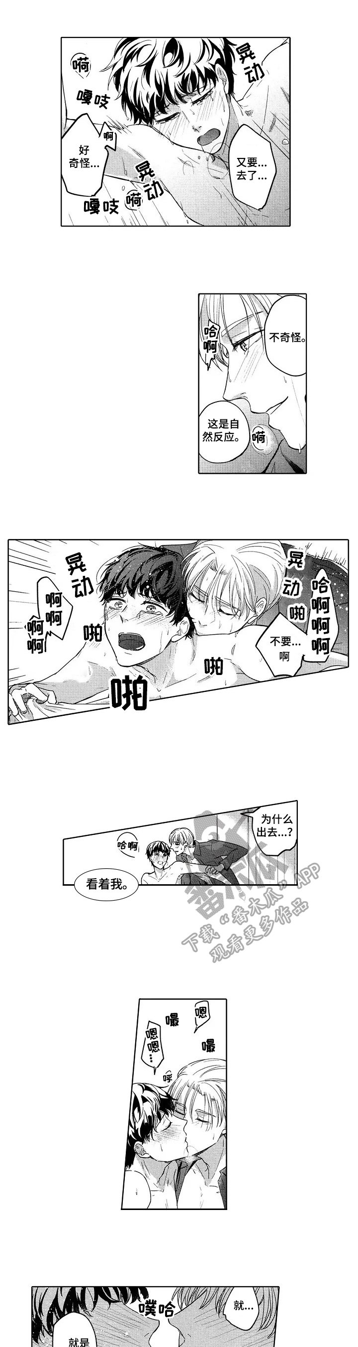 旅馆小可爱漫画,第26章：耍赖皮2图