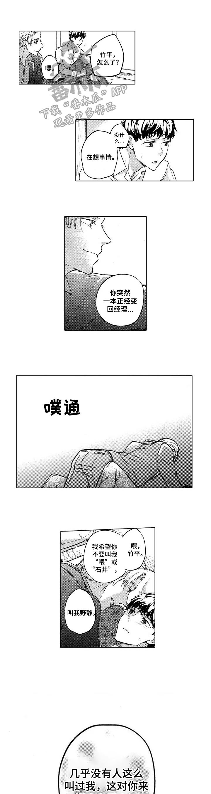 旅馆业五必须指的是什么漫画,第14章：别停下1图