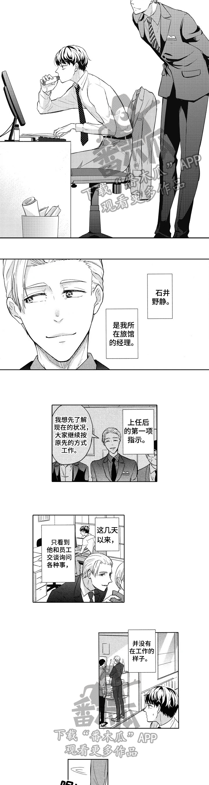 旅馆里可爱的老鼠漫画,第5章：没有改变5图