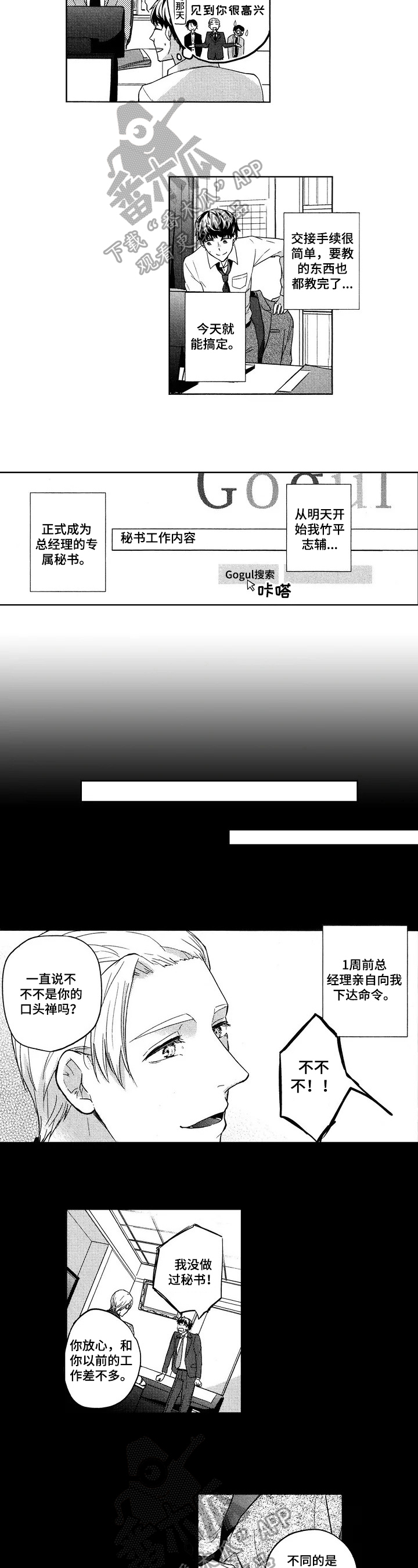 可爱小懒猫酒店漫画,第10章：新岗位5图