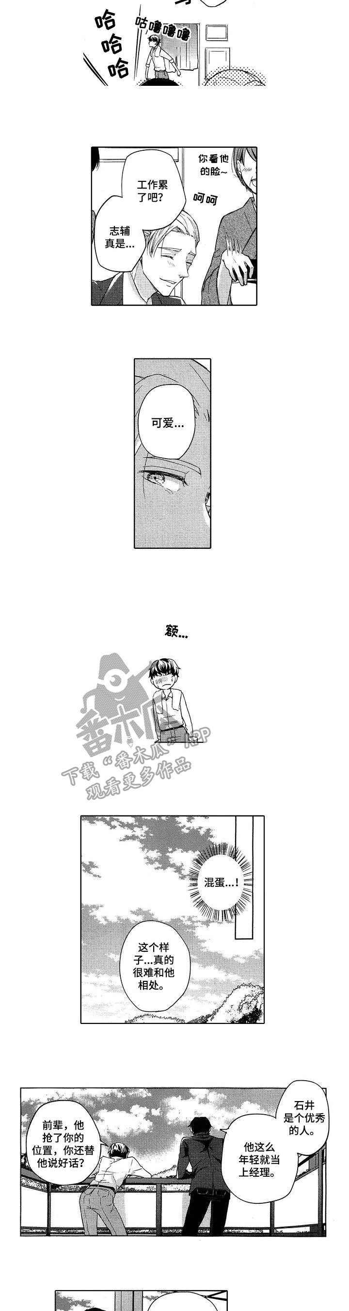 旅馆服务员漫画,第6章：应对方法2图