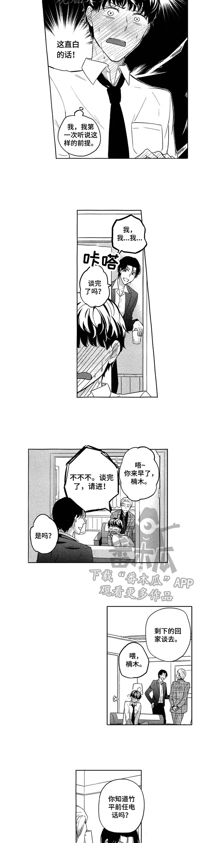 酒店前台的小可爱漫画,第20章：父母来了2图