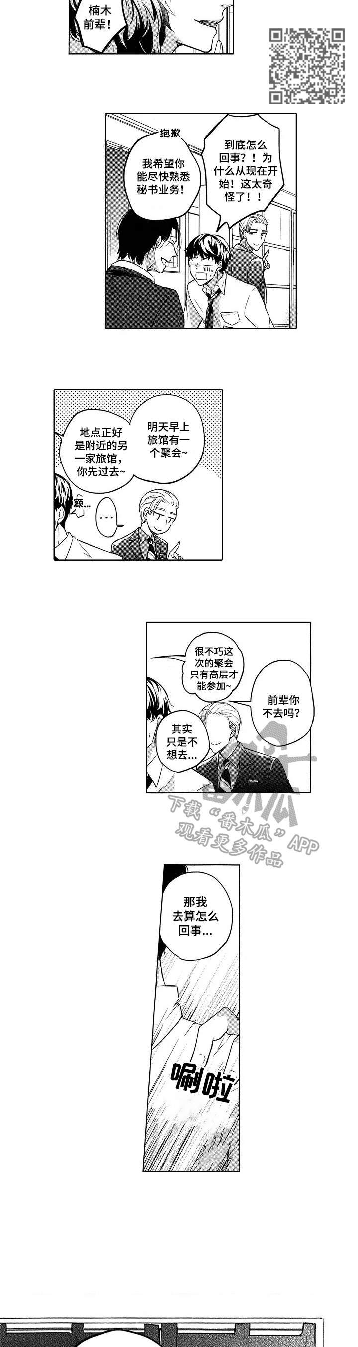 旅馆小可爱漫画,第11章：揭穿3图