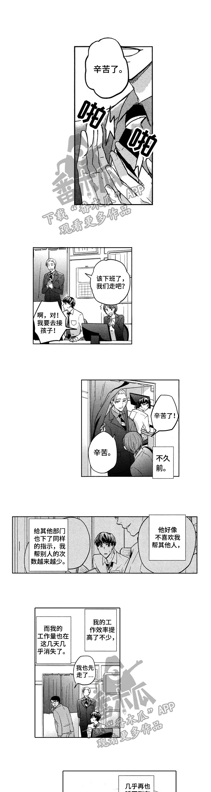 旅馆小可爱漫画,第11章：揭穿1图