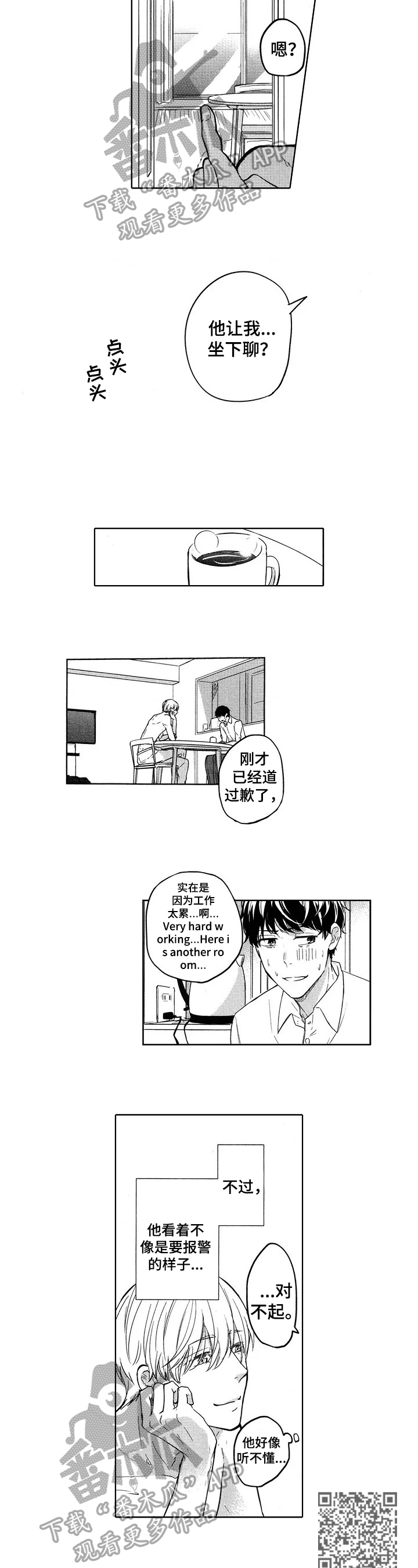 旅馆小可爱漫画,第2章：不反抗2图