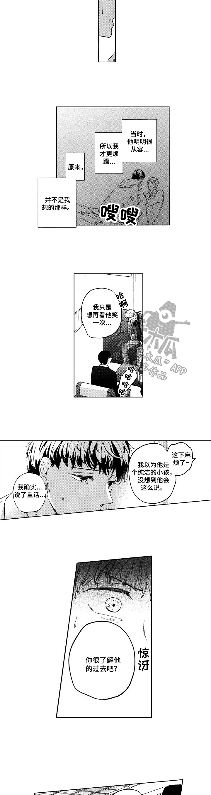 旅馆小可爱漫画,第18章：自己解释5图