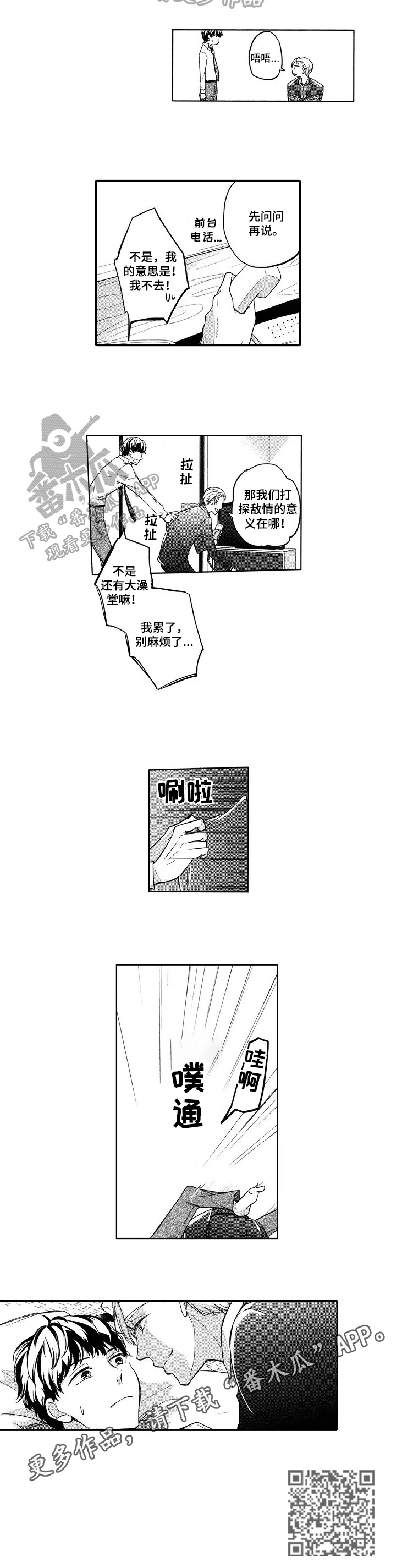 旅馆迷你漫画,第12章：打探敌情1图