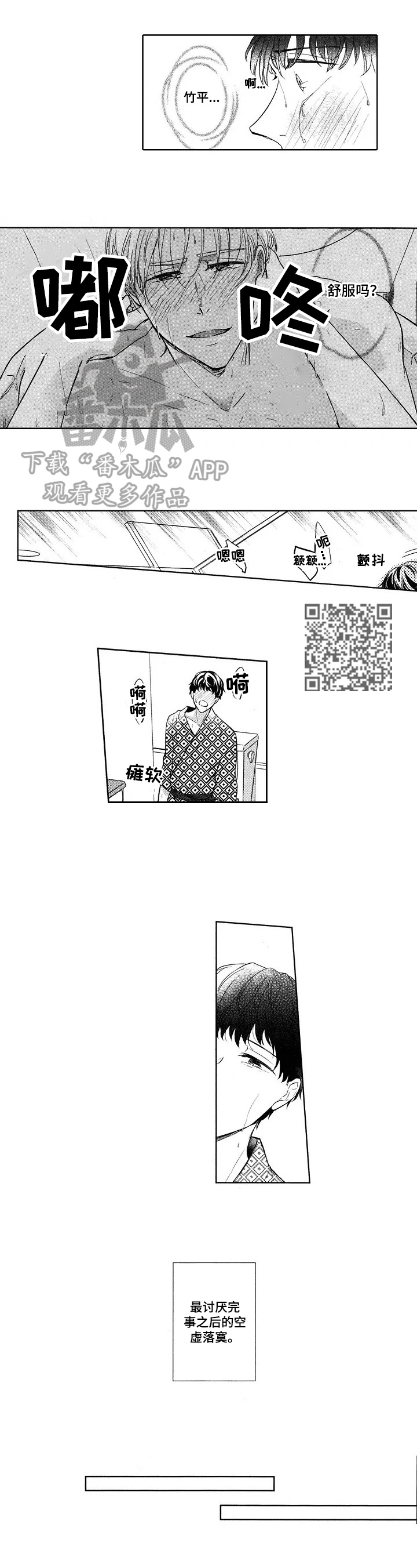 旅馆小可爱漫画,第17章：装作无事发生3图