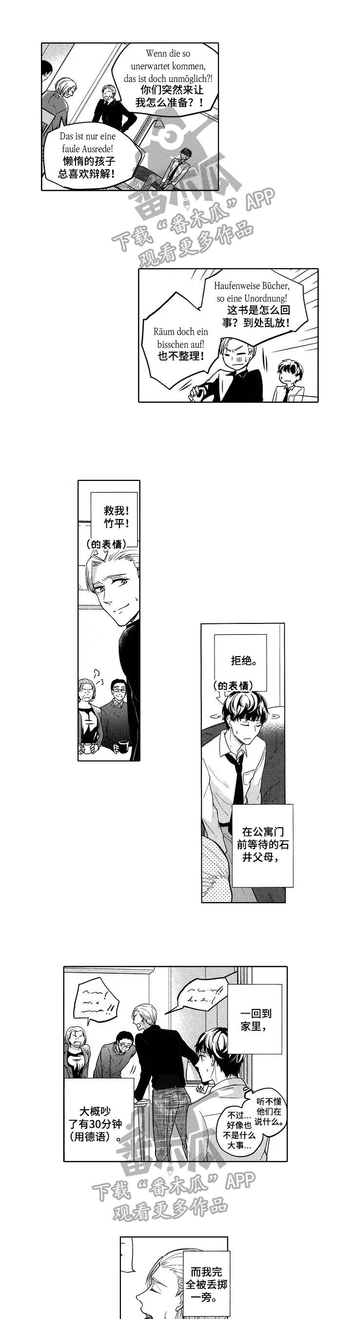 夜晚街头小可爱漫画,第21章：去你家睡1图