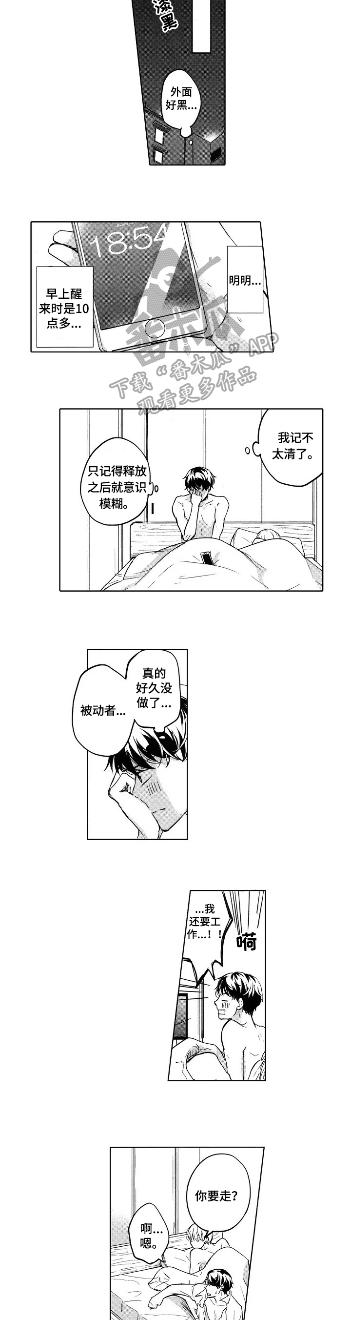 旅馆谁相问寒灯独可亲全诗漫画,第3章：工作还没做完5图