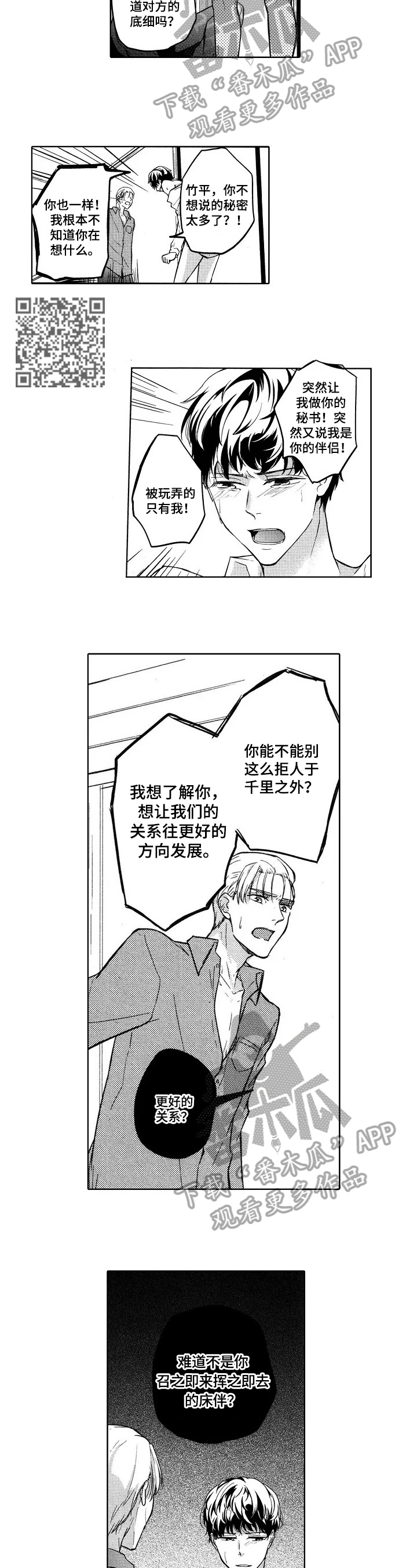旅馆小可爱漫画,第16章：拒绝3图